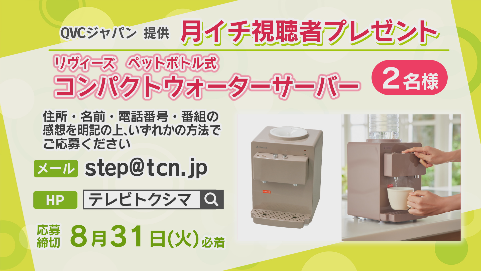 ステップ視聴者プレゼント ケーブルテレビ徳島 さがそうもっと徳島の魅力
