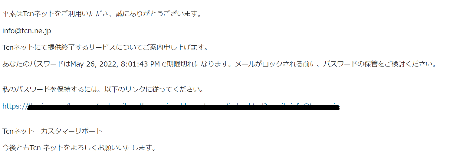 注意】弊社を装った迷惑メールに関する注意喚起｜お知らせ｜ケーブル
