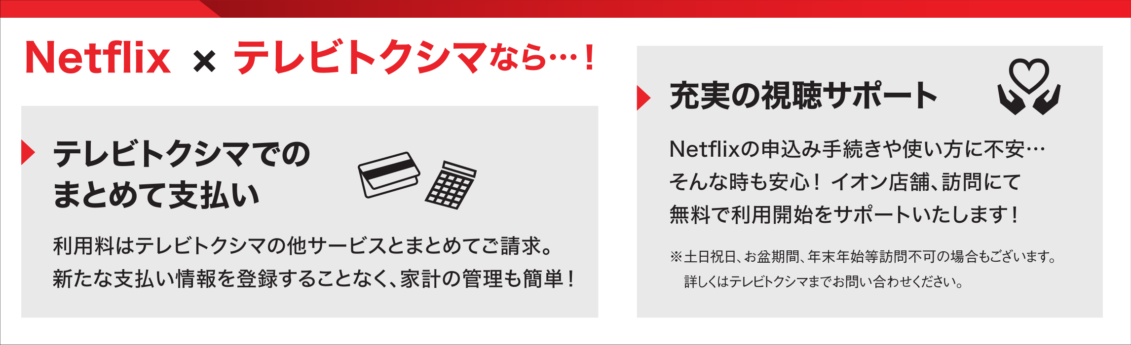 Netflix ケーブルテレビ徳島 さがそうもっと徳島の魅力